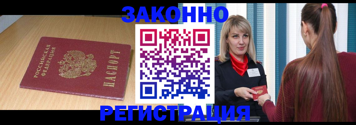 прописка ребенка в Нерчинске
